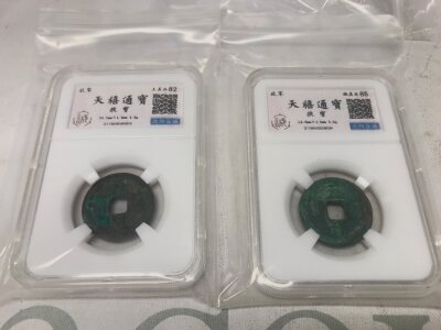 Two Chinese antique copper coins in service slabs, numbers 2119040300035 and 211904030029