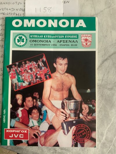 94/95 Omonoia v Arsenal ECWC Football Programme: Excellent condition with no writing for the match played in Cyprus.