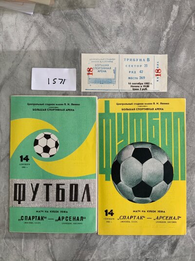 82/83 Spartak Moscow v Arsenal UEFA Cup Football Ticket: Good condition ticket with small tear and both versions of the programme. (3)