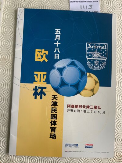 94/95 Tianjin Samsung v Arsenal Football Programme: Excellent condition with no writing. Rare item with less than 20 printed due to destroying of original programme which had the wrong dignitary in it.