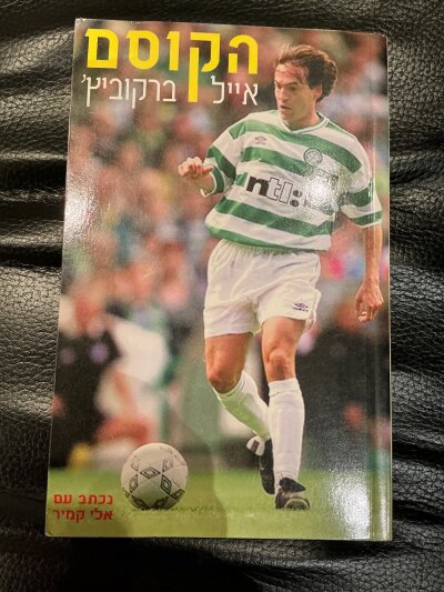 Eyal Berkovic West Ham Celtic Israel Football Book: Rare book which is only printed in Hebrew and translates as The Magician. Excellent condition book with small number 300 noted inside rear cover.